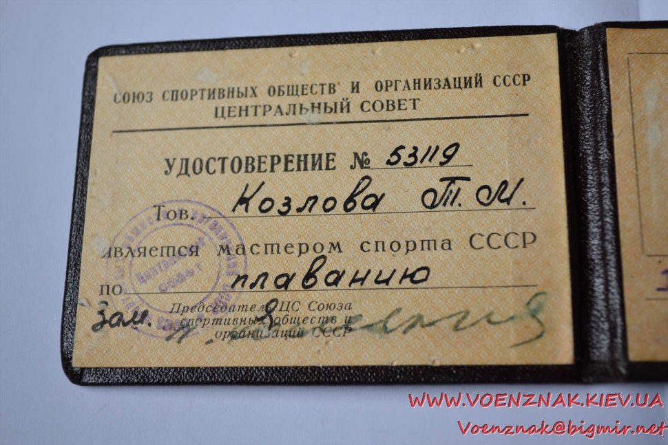 Удостоверение кандидата в мастера спорта СССР