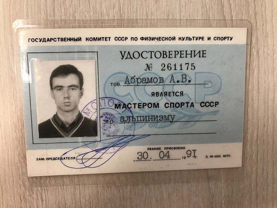 Удостоверение заслуженный мастер спорта СССР