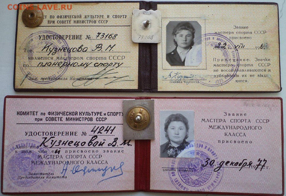 Мастер спорта СССР удостоверение 1983 года