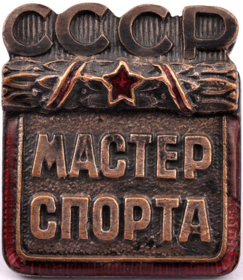 Значок мастер спорта