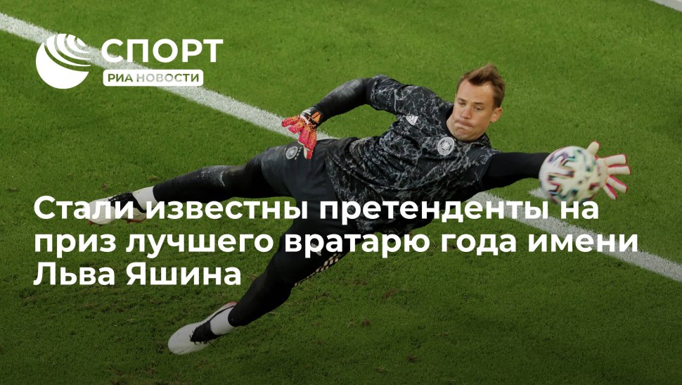 Номинанты на лучшего вратаря