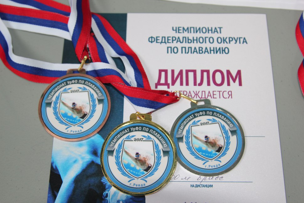 Медали и грамоты по плаванию