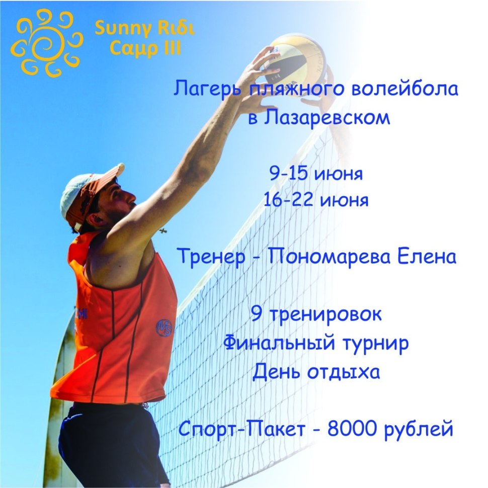 Реклама для волейбола приглашение клиентов