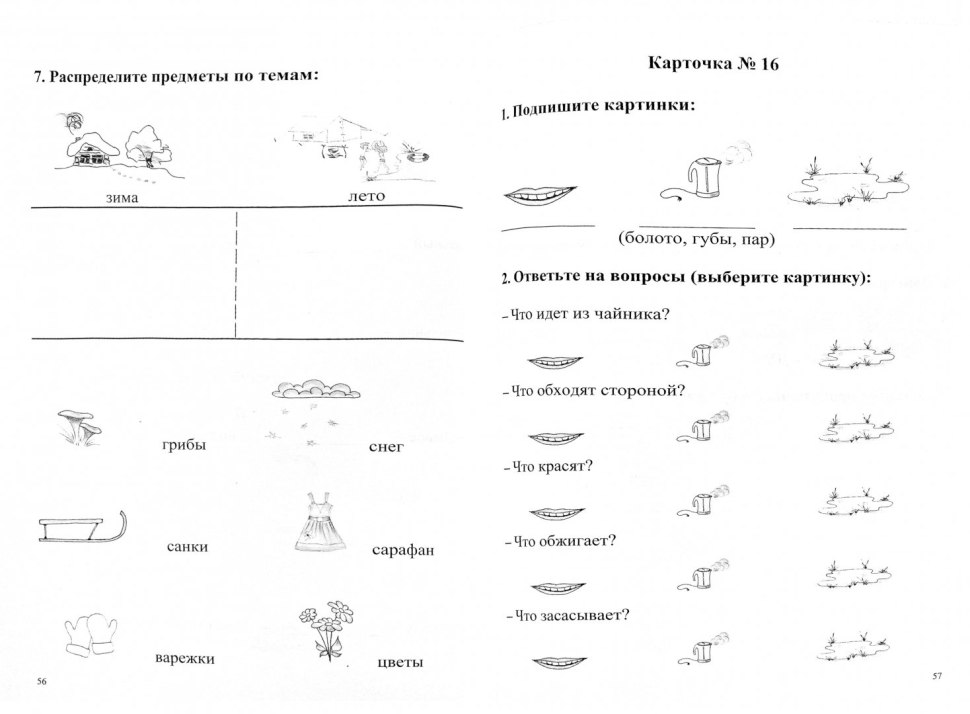 Практические задания для восстановления речи после инсульта