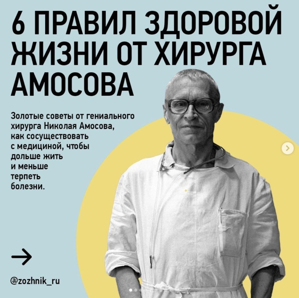 Академик Николай Амосов