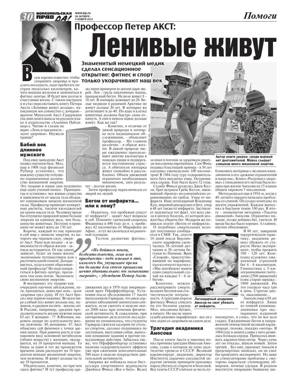 Комсомольская правда академик Амосов