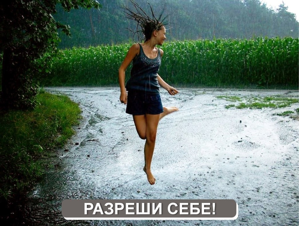 Девушка под дождем