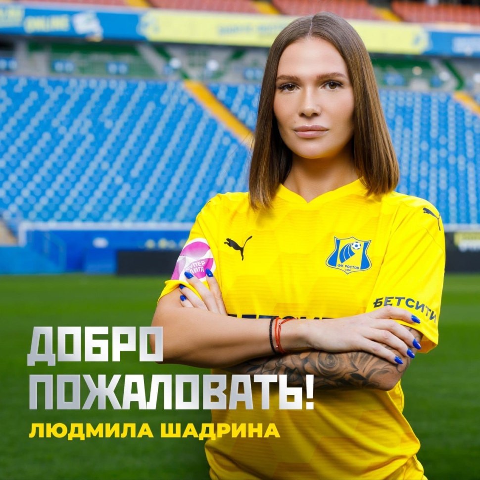 Людмила Шадрина футболистка ФК Ростов