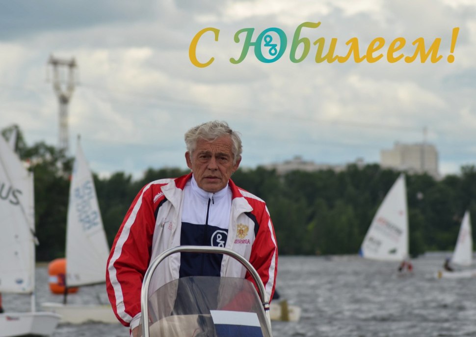 Куликов Владимир Семенович парусный спорт