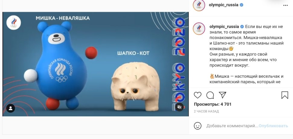 Талисманы Олимпийских игр 2021 Россия