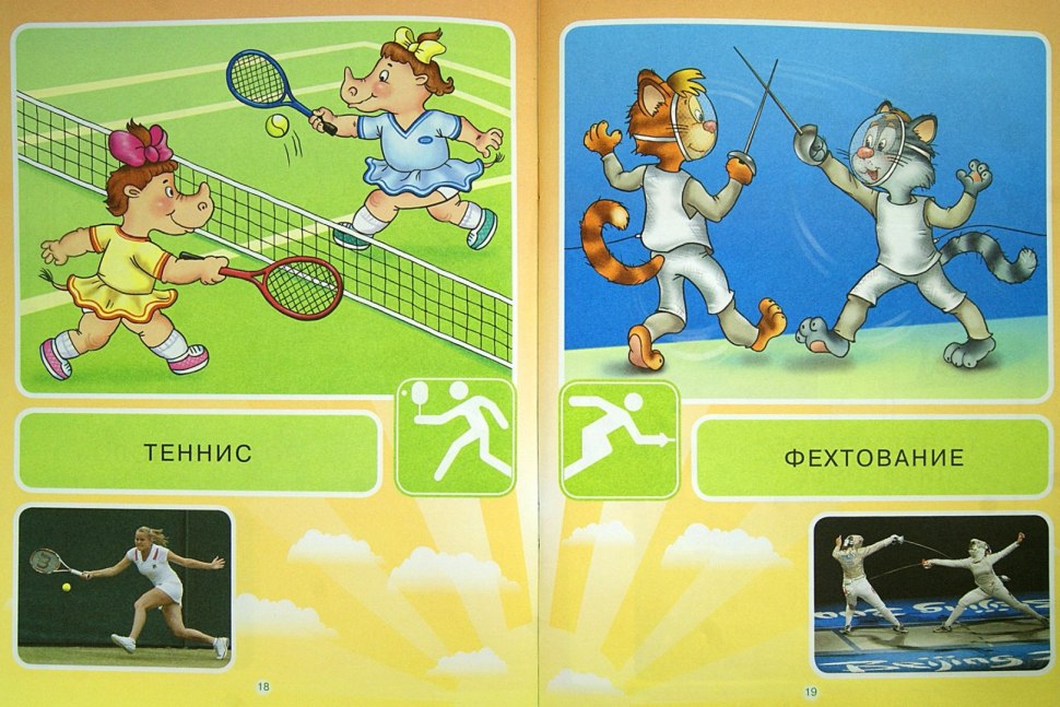 Летние виды спорта