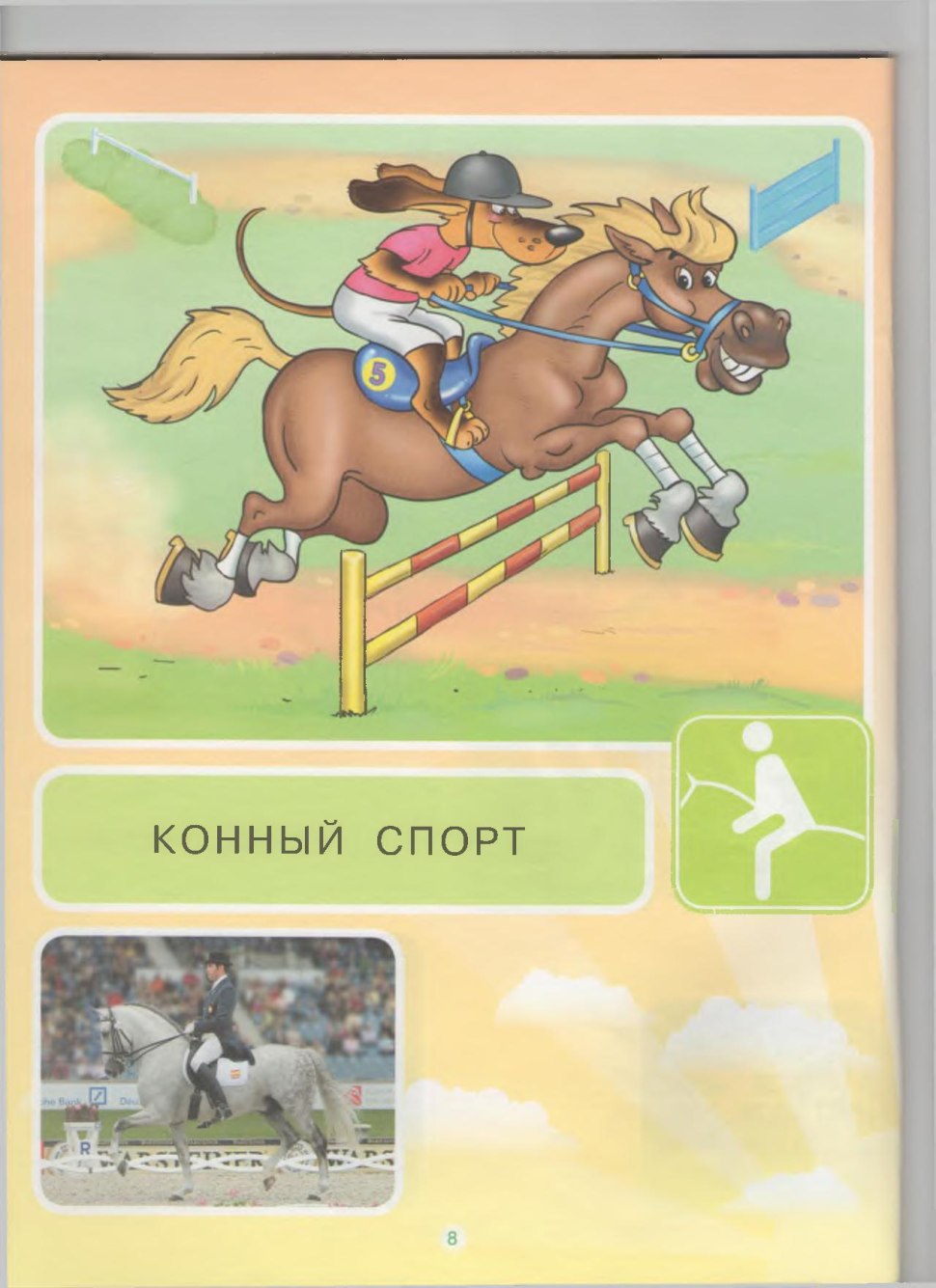 Летние виды спорта для детей