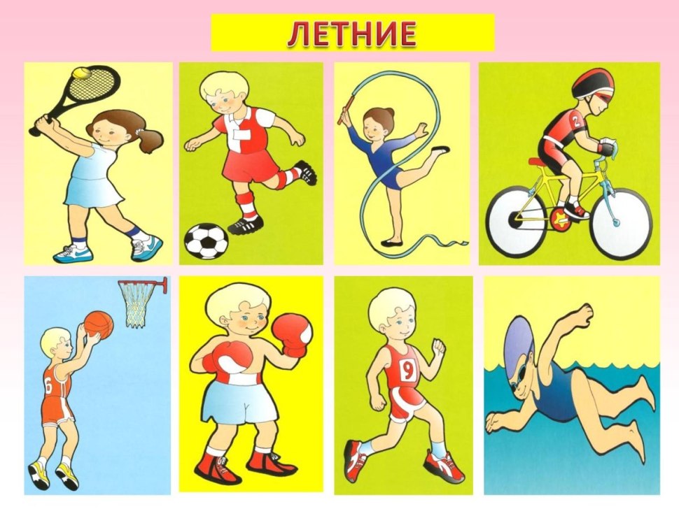 Виды спорта для детей
