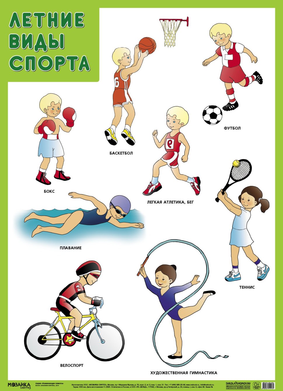Летние виды спорта