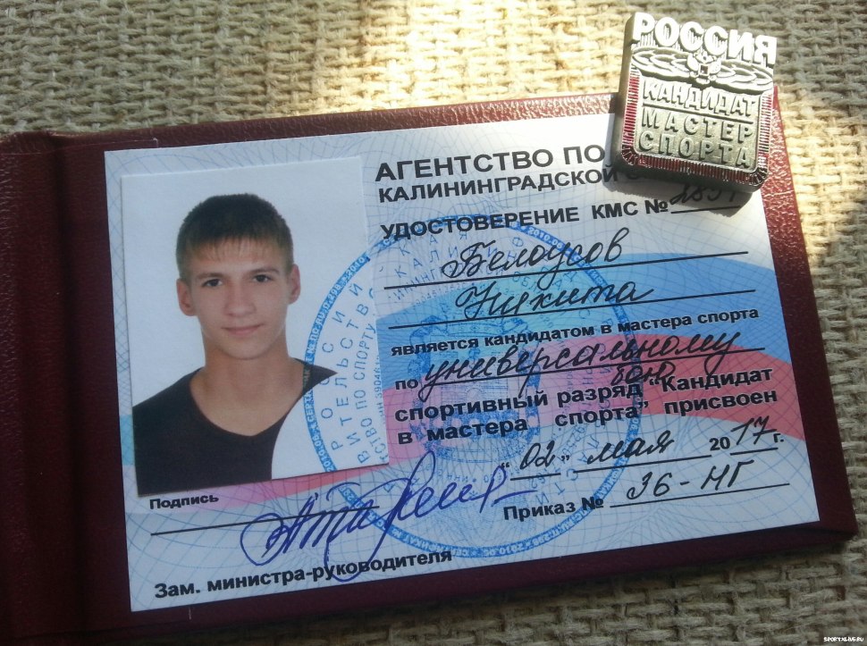 Удостоверение КМС