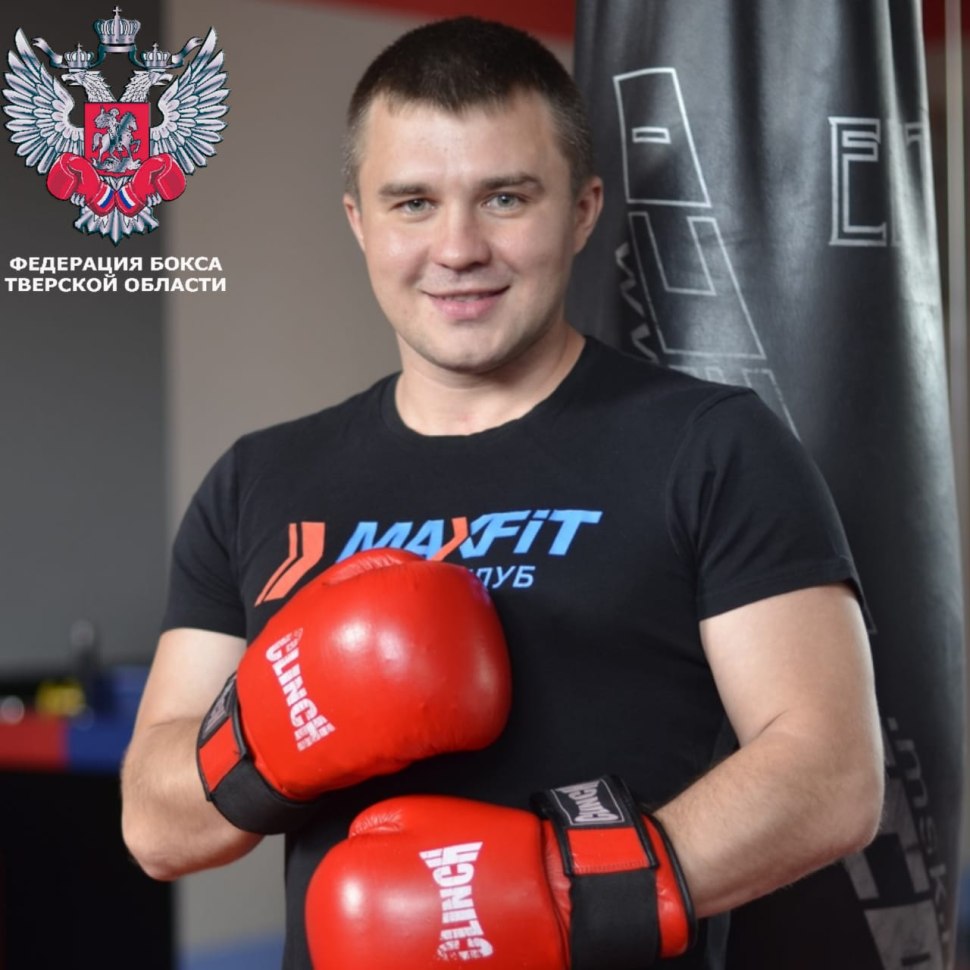Арбузов Александр Тверь бокс