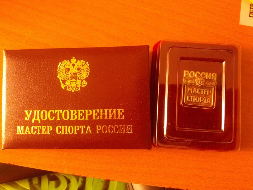 Ксива мастера спорта