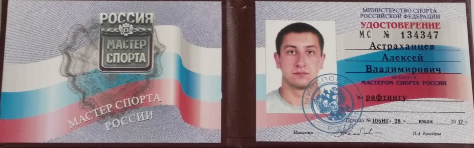 Мастер спорта по рукопашному бою удостоверение
