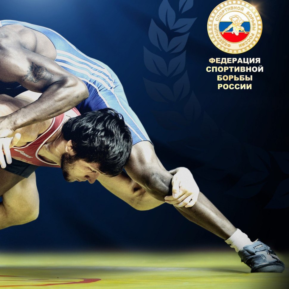 Федерация греко-римской борьбы