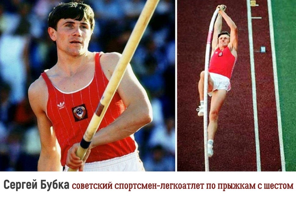 Сергей Назарович Бубка