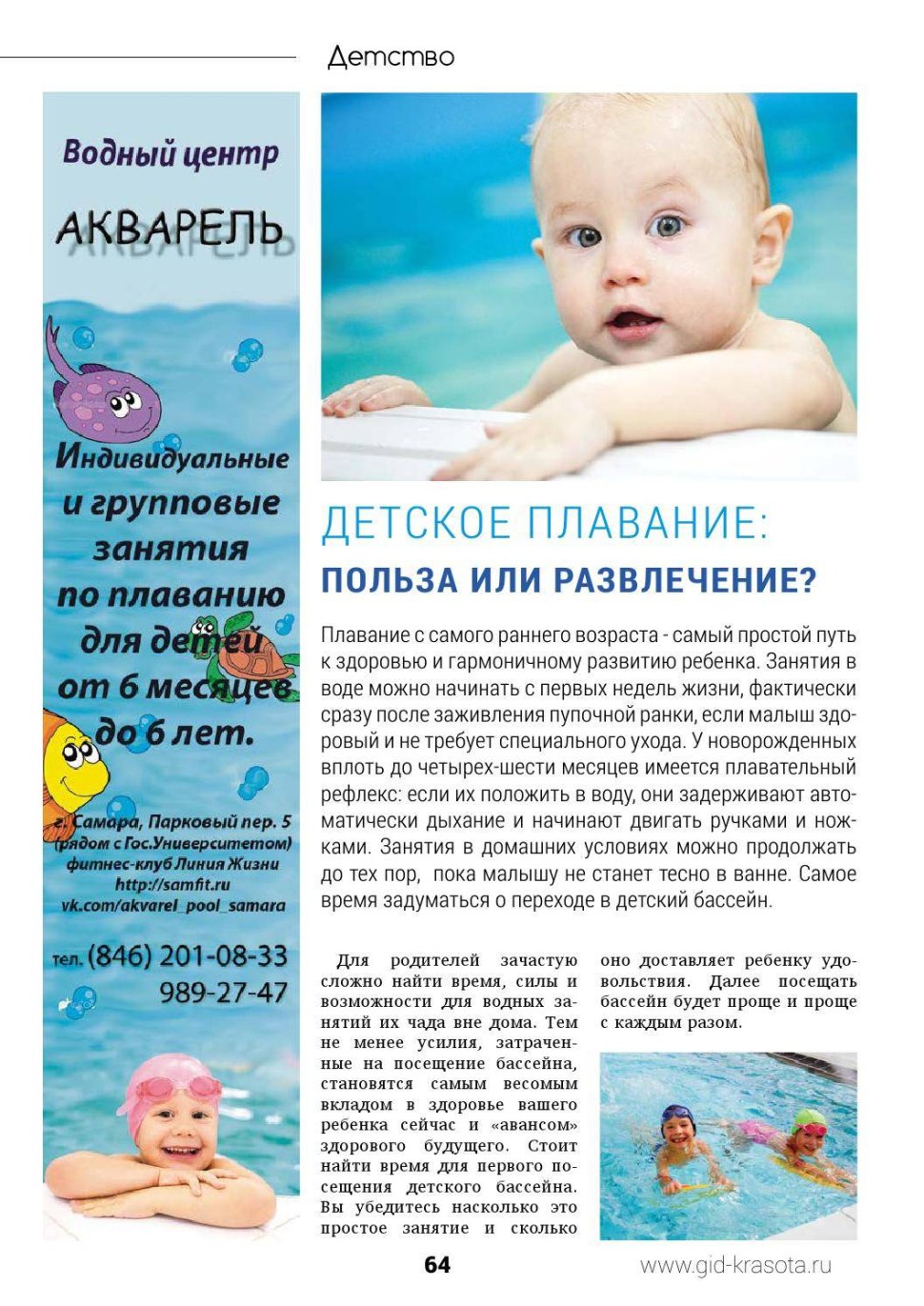Плакат о пользе плавания