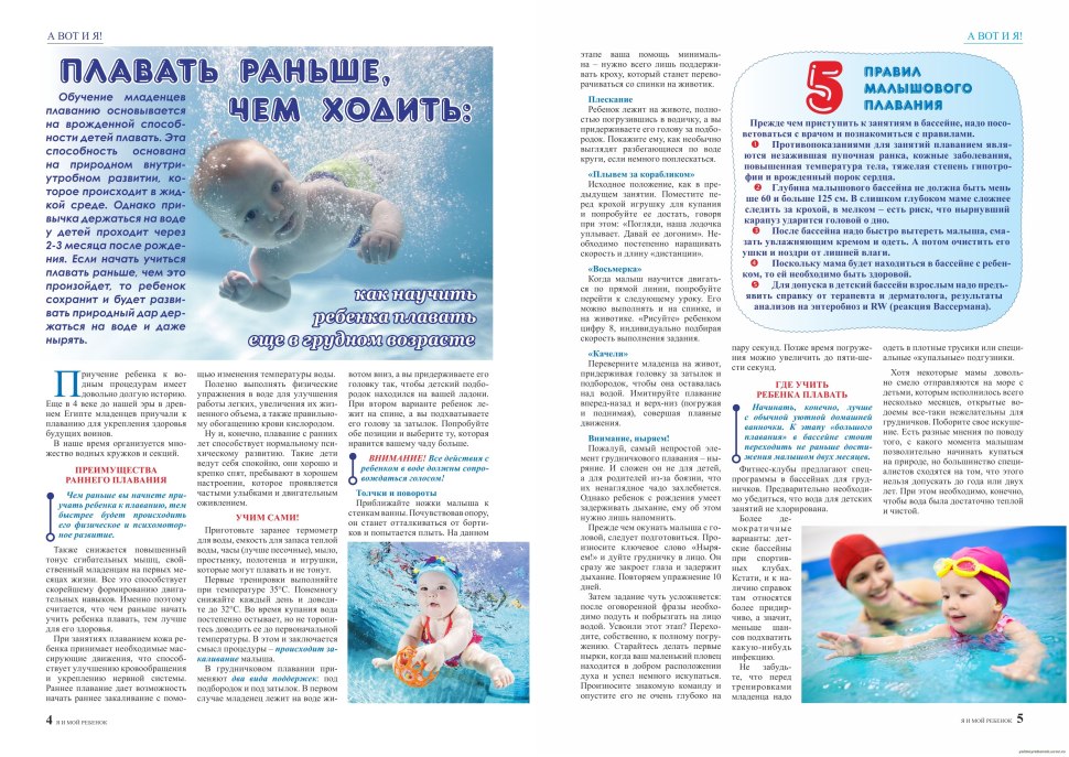Грудничковое плавание листовка