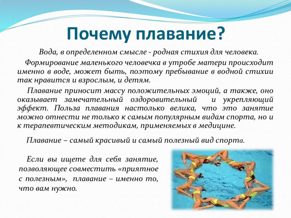 Презентация на тему мое хобби плавание