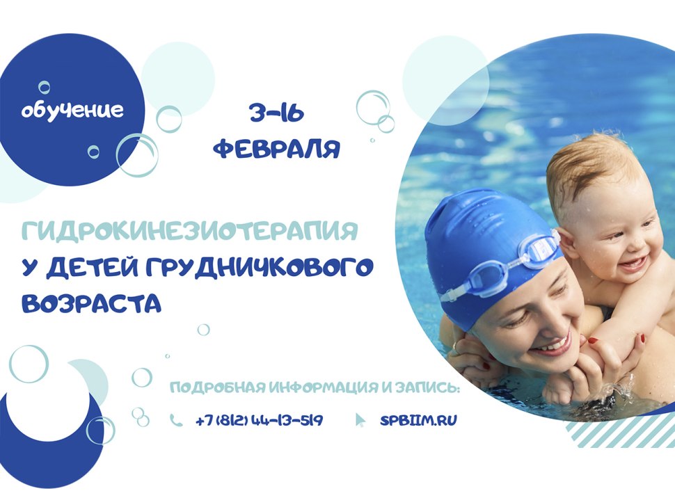 Визитка тренера по грудничковому плаванию