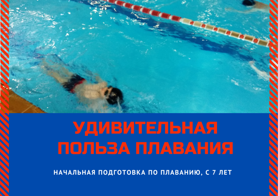 Памятка польза плавания