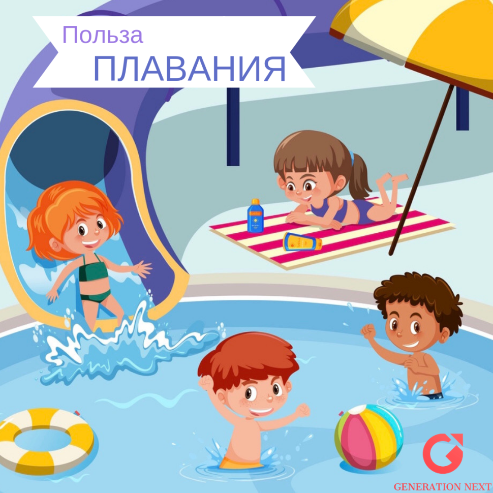 Польза плавания рисунок