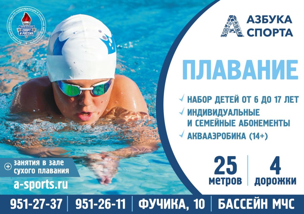 Абонемент в бассейн