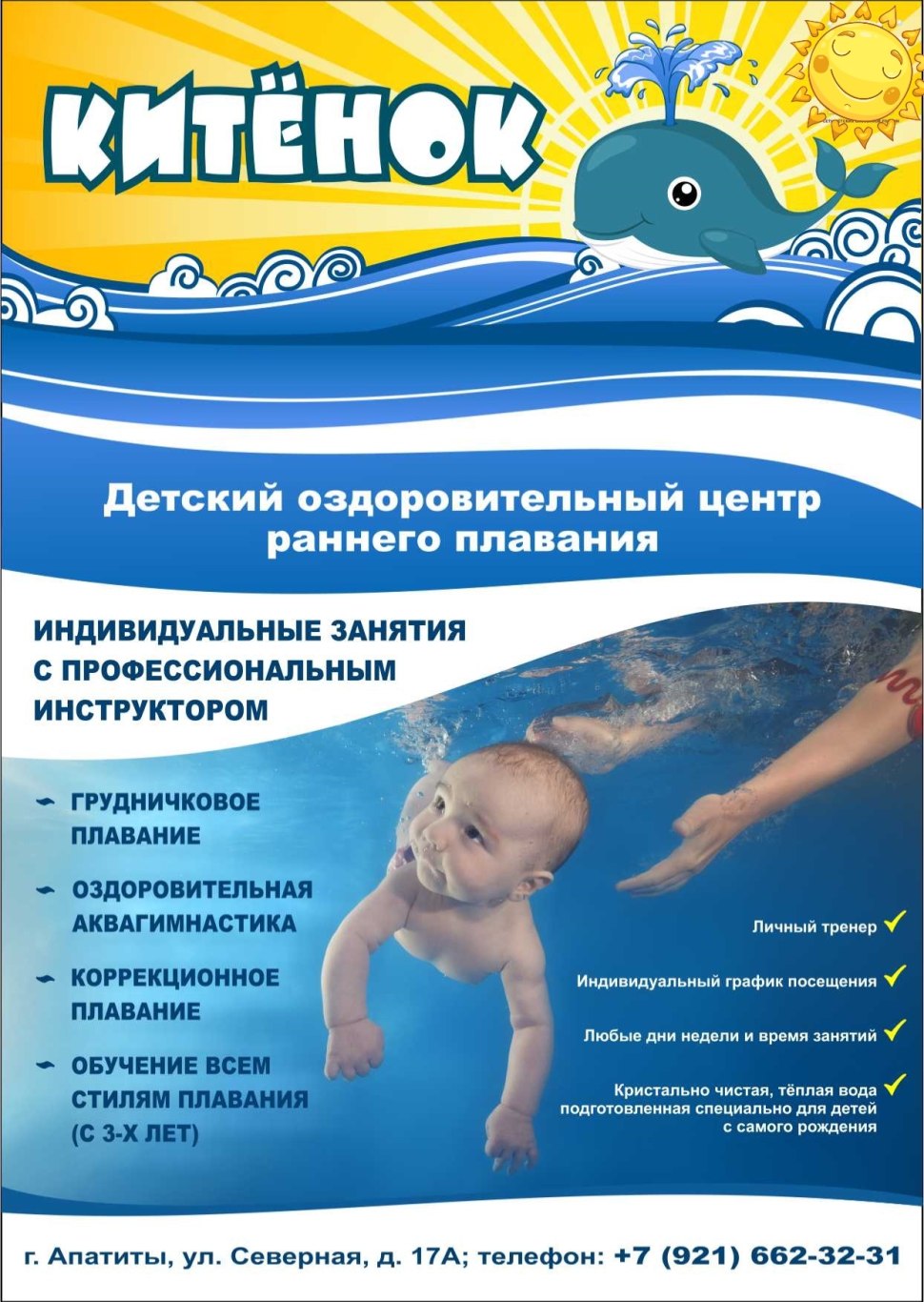 Грудничковое плавание листовка