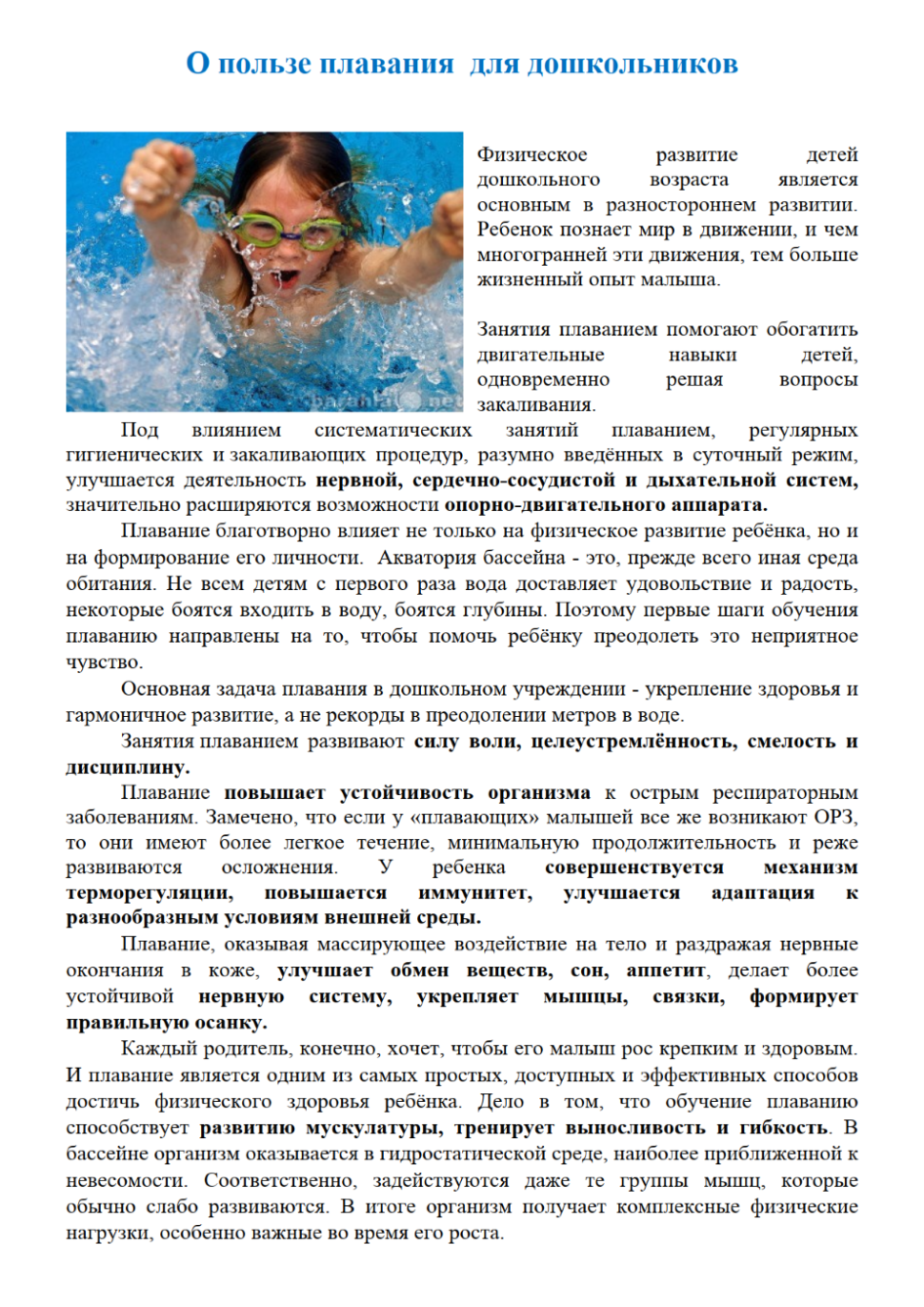 Чем полезно плавание