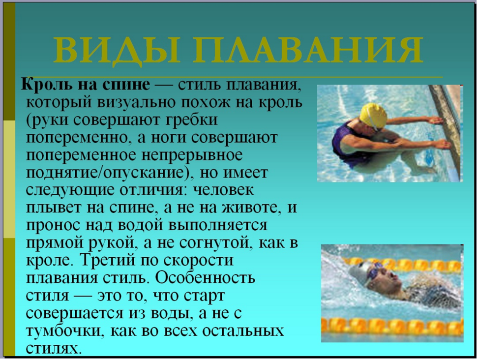 Плавание презентация