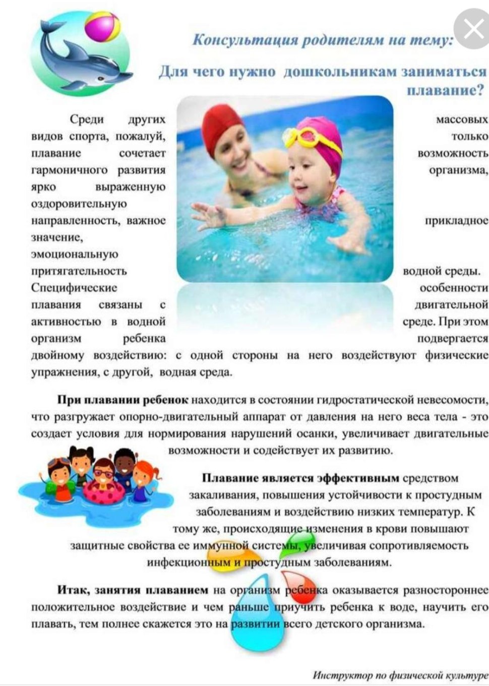 Консультация для родителей по плаванию в детском саду