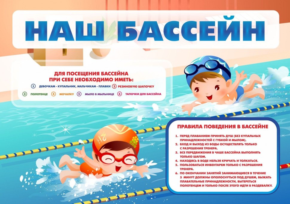 Таблички для бассейна