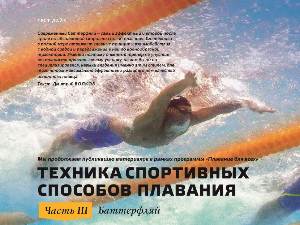 Техника Баттерфляй