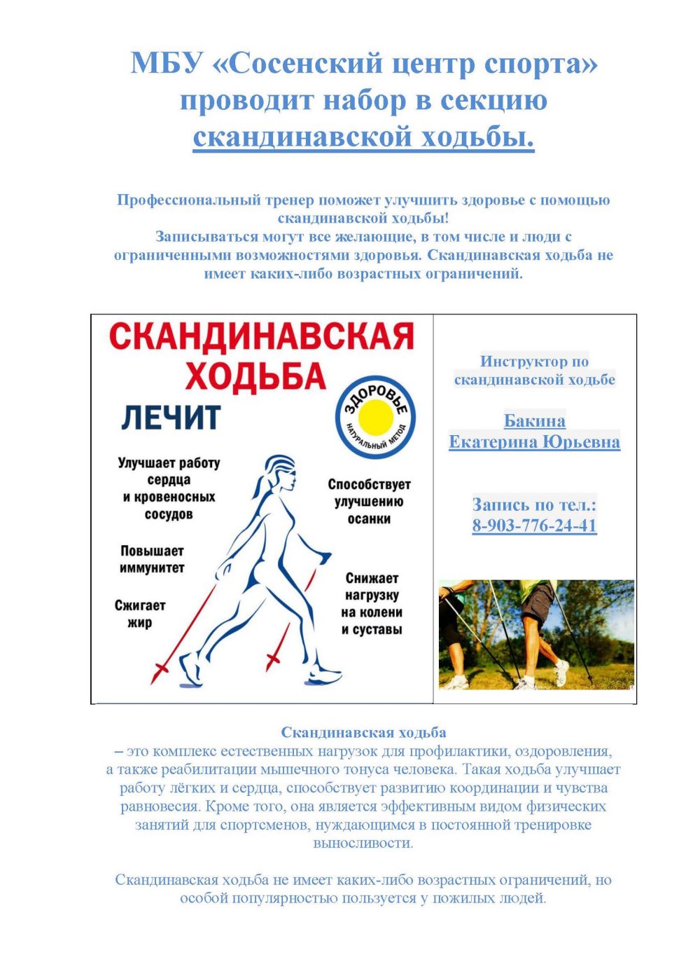 Буклет по скандинавской ходьбе