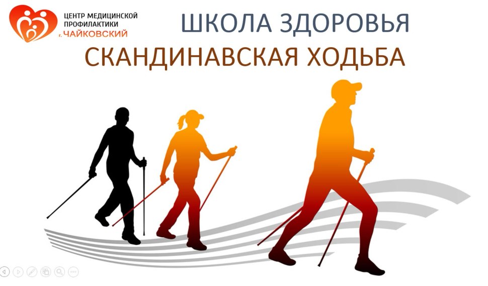 Скандинавская ходьба