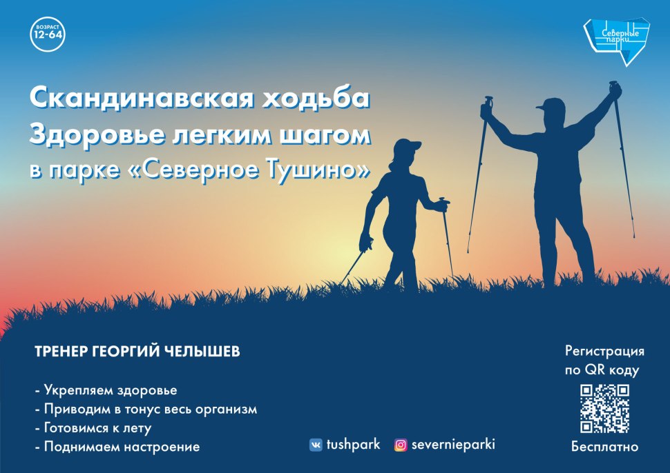 Скандинавская ходьба с тренером