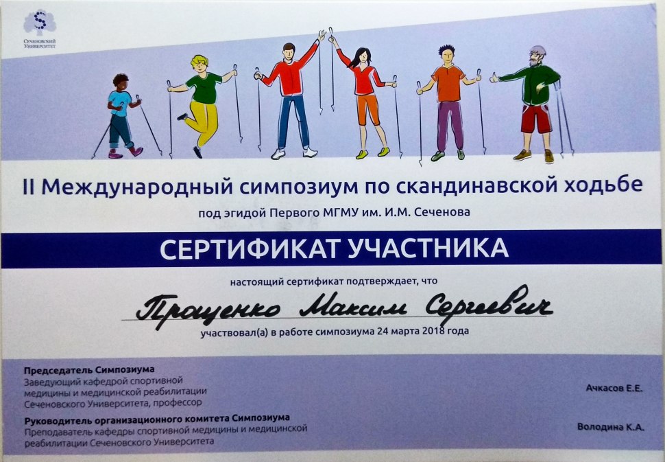Сертификат Скандинавская ходьба