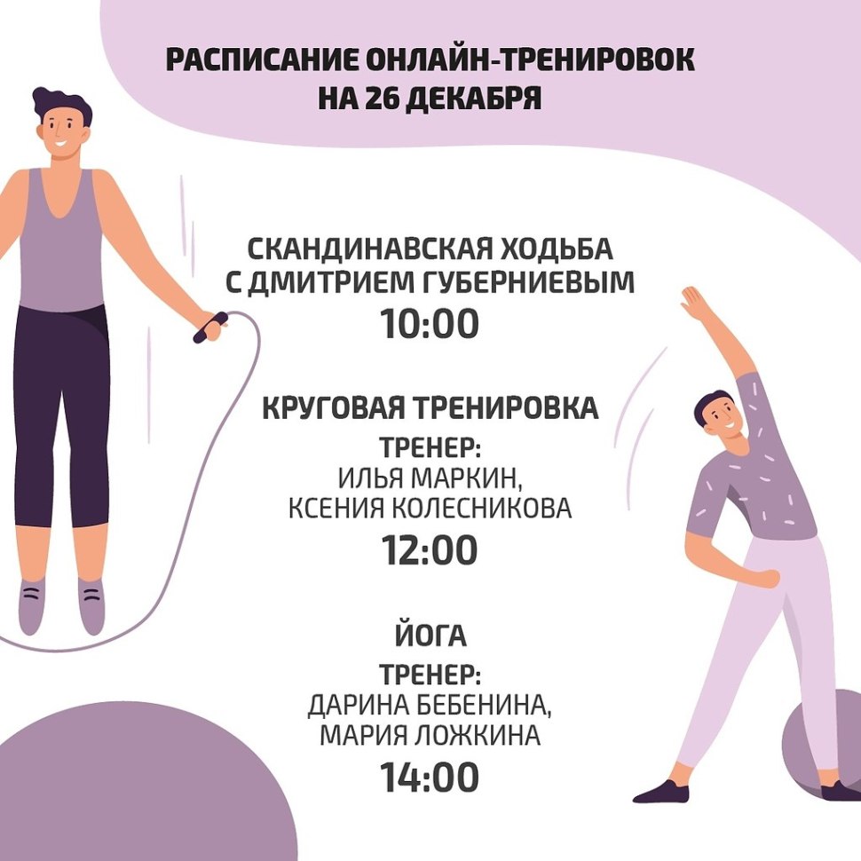 Расписание тренировок занятий по скандинавской ходьбе