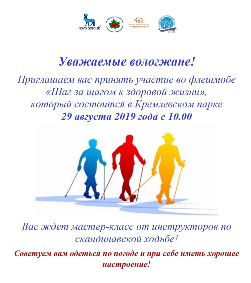 Скандинавская ходьба объявление