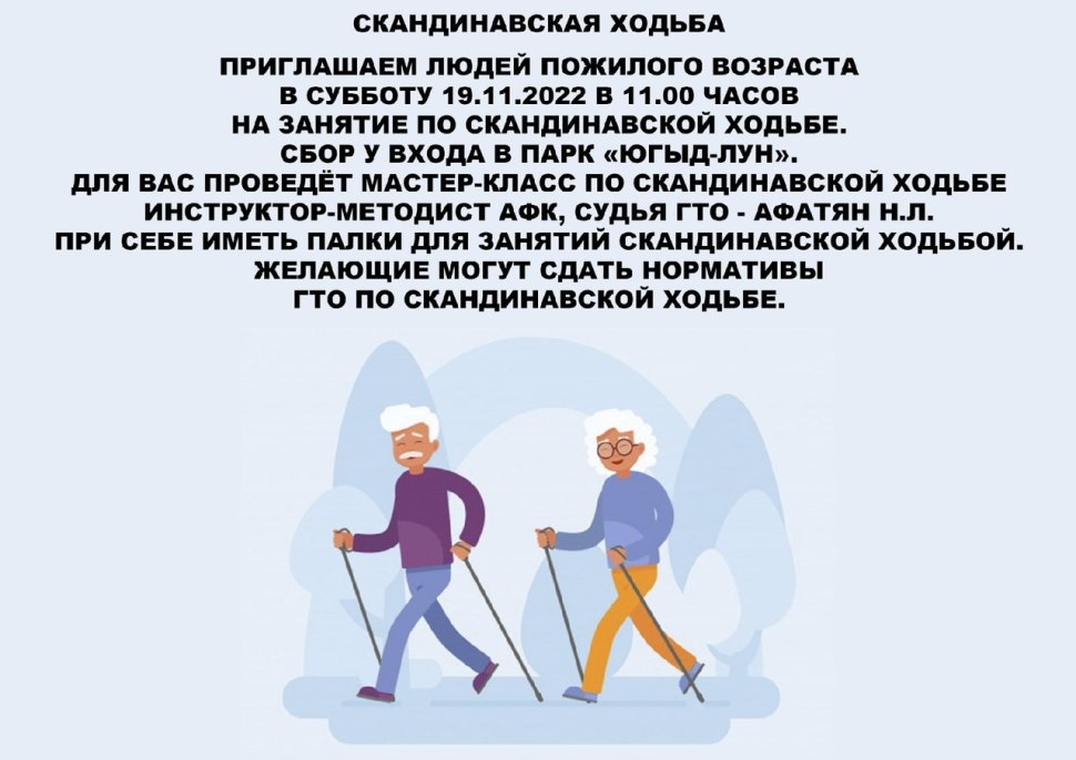 Скандинавская ходьба в Красногорске для пенсионеров