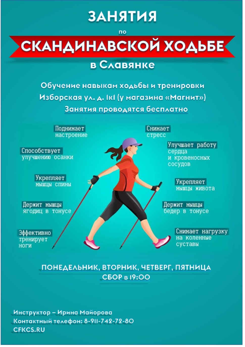 Приглашение на скандинавскую ходьбу