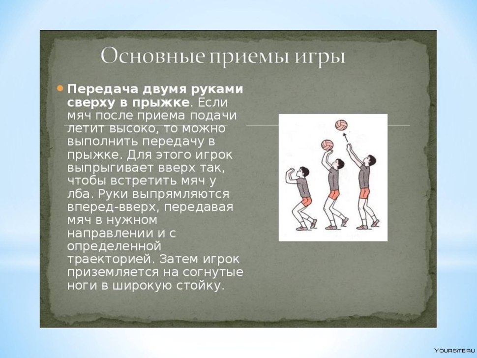 Передача мяча двумя руками сверху в прыжке