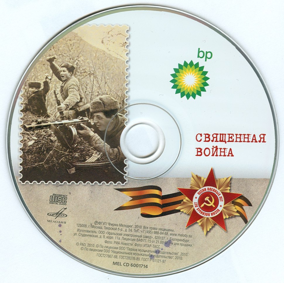 Священная война пластинка