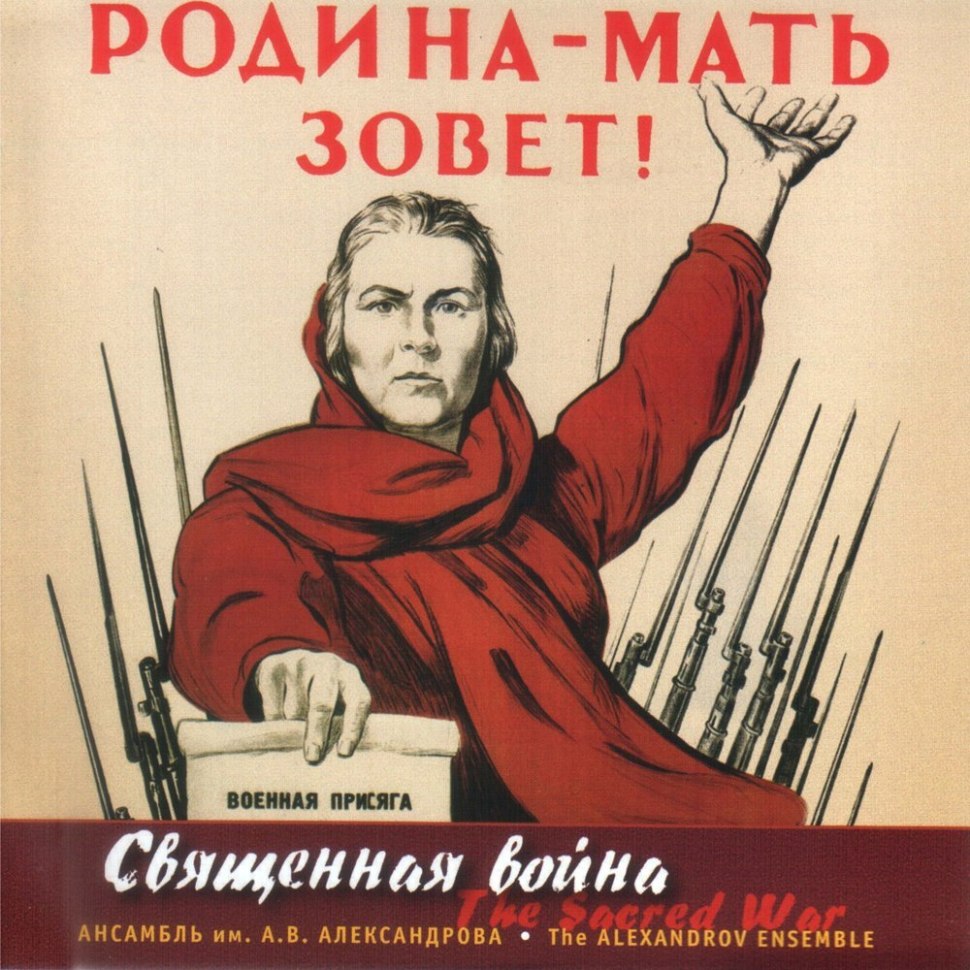 Песня Священная война