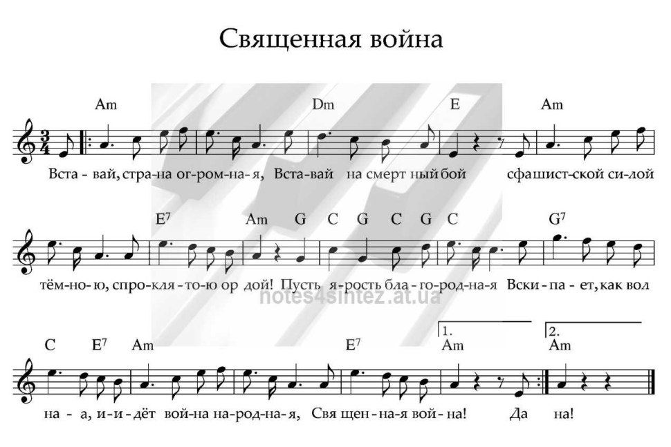 Священная война Ноты для фортепиано