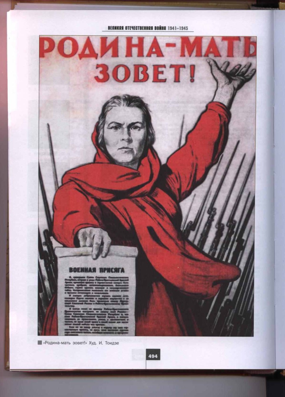 Плакаты призывающие на войну